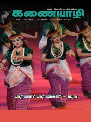 cover image of Kanaiyazhi, August 2023